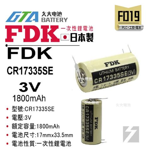 久大電池 日本fdk Cr17335se 3v 帶針腳 正極1p 負極2p 一次性鋰電【plc工控電池】fd19 久大電池 專業電瓶經銷商