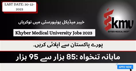 KMU Peshawar Jobs 2023 Khyber Medical University MR How