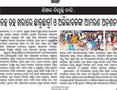 ଶିକ୍ଷକ ନିଯୁକ୍ତି ଦାବି Sambadepaper