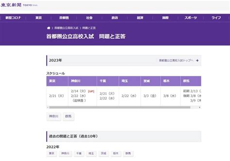 【高校受験2023】東京都立高、問題と解答を掲載東京新聞 リセマム