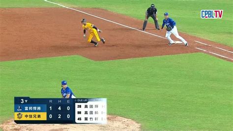 0830 富邦 Vs 中信 三局下，江少慶將強勁平飛球牢牢接進手套，策動一記雙殺守備 Youtube