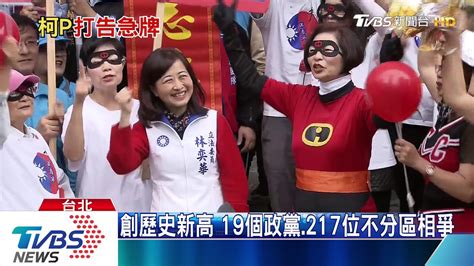 【tvbs新聞精華】20191218 十點不一樣 選舉焦點 Youtube