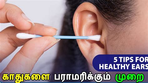 காதுகளை பராமரிக்கும் முறை Ears Protection How To Protect Ears Ear