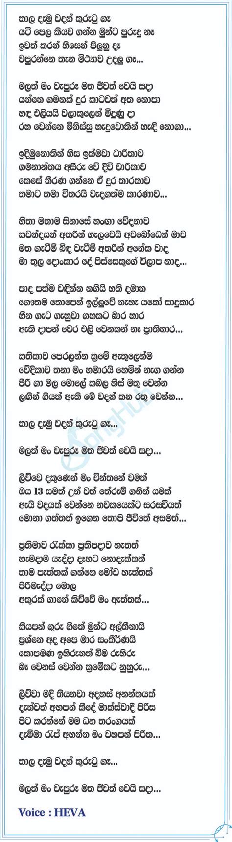 Sadukara Song Sinhala Lyrics In Lyrics Songs Song Lyrics