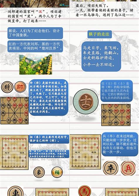 中国象棋上ppt卡卡办公