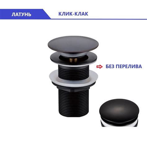 Донный клапан для раковины без перелива Черный Diluxta, Клик-Клак ...
