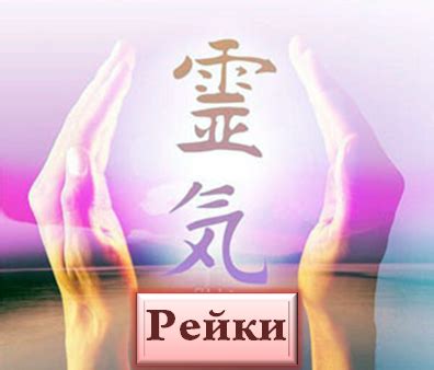 Обучение Рейки I