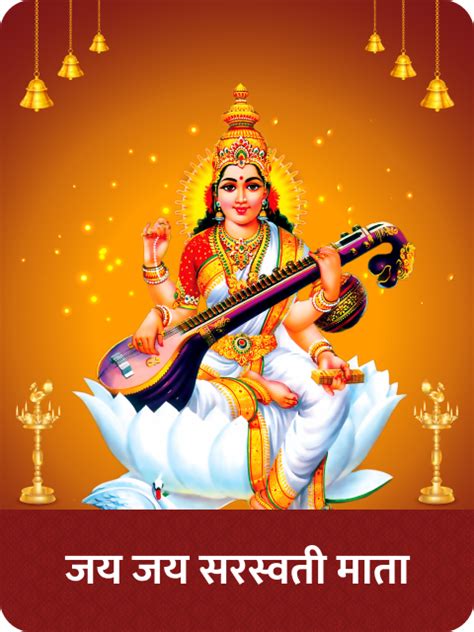 Saraswati Aarti सरस्वती जी की आरती Aarti Saraswati Mata Ji Ki