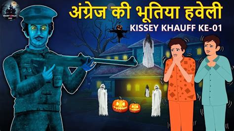 अंग्रेजों की भूतिया हवेलीbhutiya Kahani Ghost Horror Story Hindi