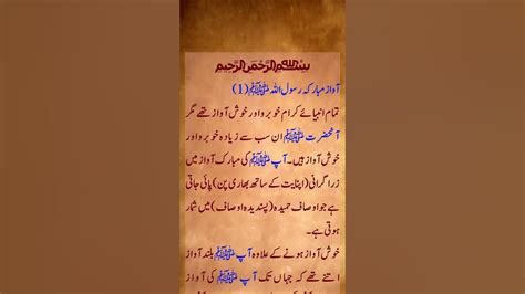 Awaz E Mubarak Rasool Allah 1 Aap ﷺ Ka Waaz Mubarak Serate Nabvi