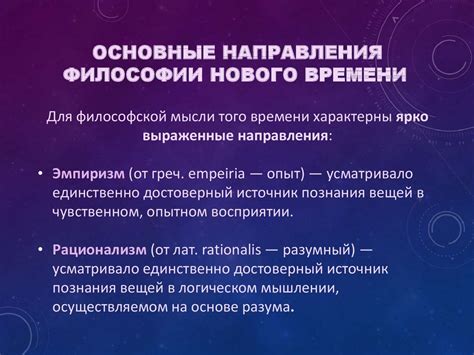 Философия Нового Времени - презентация онлайн