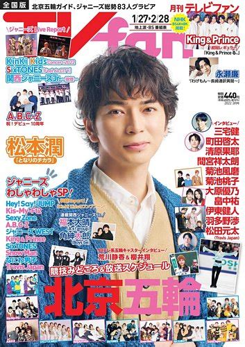 Tv Fan（テレビファン） 全国版 2022年3月号 発売日2022年01月24日 雑誌定期購読の予約はfujisan