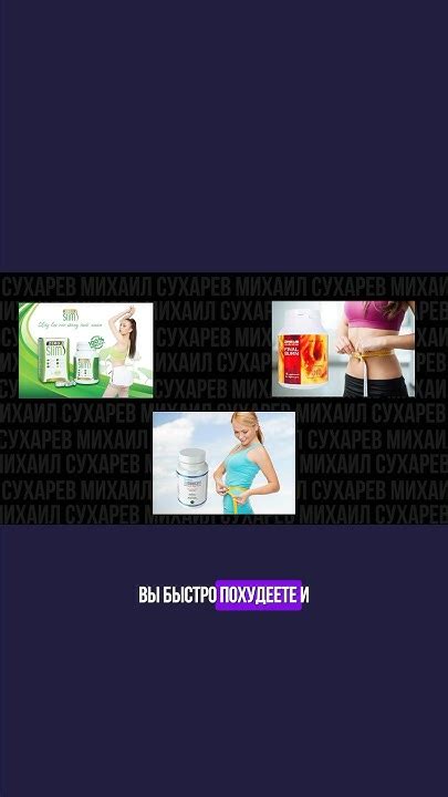 Лучший способ похудеть - это БАДы? - YouTube