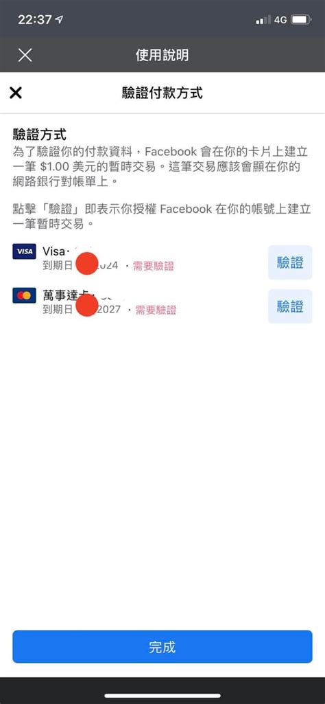 Fb買廣告 付款 信用卡無法認證 網路購物板 Dcard