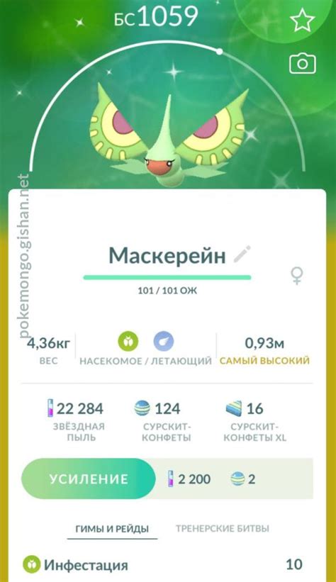 Masquerain - Pokemon Go