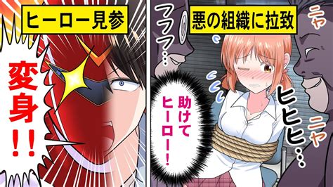 【アニメ】jkヒロインが悪の組織に捕まったらどうなるのか【漫画動画】 Youtube