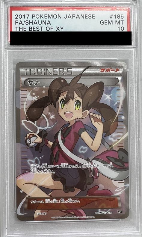 【psa10鑑定済】サナ 〈sr〉 185171 Xy カードショップはんじょう