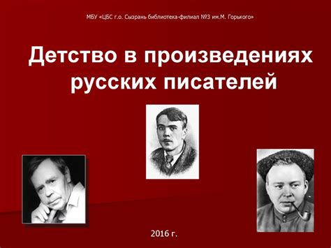 Детство в произведениях русских писателей - презентация онлайн