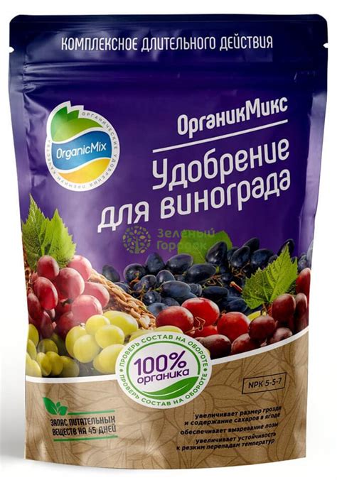 Органик Микс Удобрение для винограда 850г купить в Минске недорого