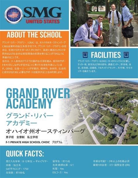 アメリカ私立高校留学「grand River Academy」 （社）国際教育交流ネットワーク機構