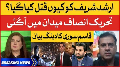 Qasim Suri Dabang Statement Arshad Sharif Qatal Case Imran Khan