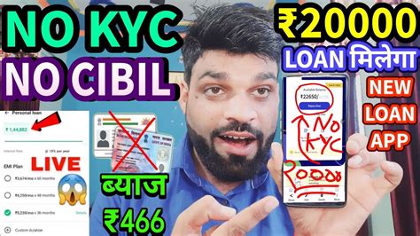 NO CIBIL NO KYC 20000 LOAN APPROVED WITHOUT DOCUMENTS INTEREST 466