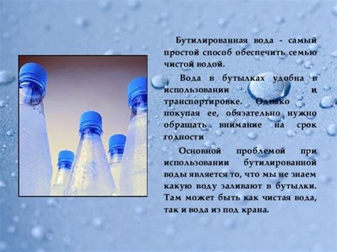 Презентация по географии "Какую воду мы пьем?