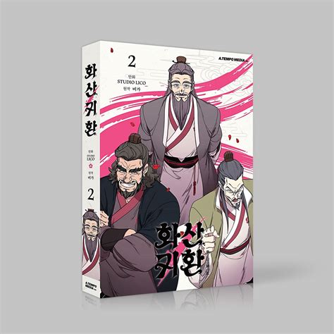 【預購】 韓漫 劍尊歸來 華山歸還 韓文 漫畫 單行本 第1 4集 限定版 蝦皮購物