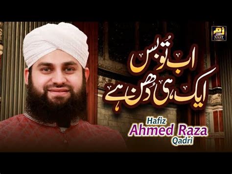 New Heart Touching Naat Ab To Bas Aik Hi Dhun Hai Hafiz Ahmed