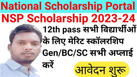 NSP Scholarship National Scholarship Portal 2023 24 NSP Form Apply