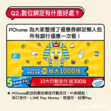 一表全覽！11大電商振興五倍券適用支付、商家、優惠活動：pchome、蝦皮、momo、yahoo等消費使用 Cp值