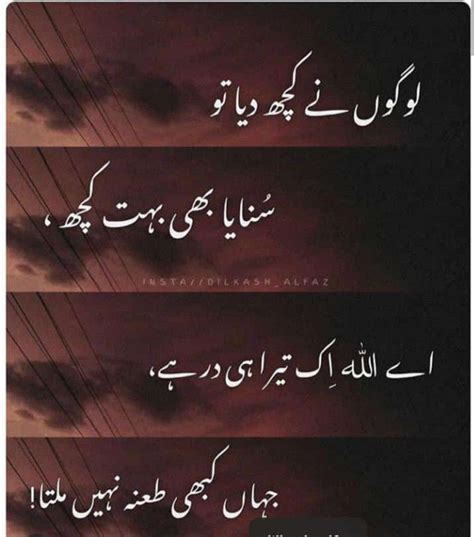 جہاں کبھی طعنہ نہیں ملتا۔۔۔۔ | Inspirational quotes in urdu, Beautiful ...