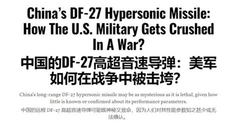 美軍獲新情報，中國df27高超彈15馬赫擊沉南海靶船， 火力達美本土 每日頭條