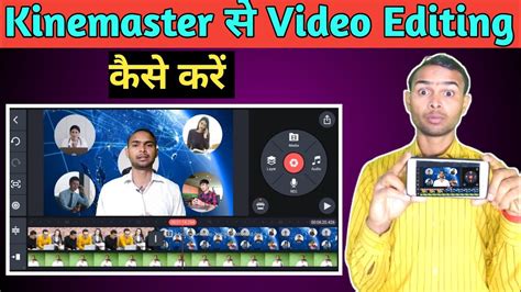 Kinemaster Se Video Edit Kaise Kare Kinemaster Se Video Edit Kare