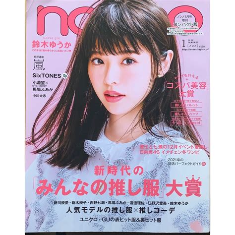 Non・no ノンノ 2020年1月号 増刊 表紙違い・コンパクト版の通販 By みけねこ堂 ラクマ店｜ラクマ