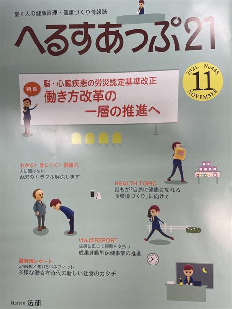 株式会社法研「へるすあっぷ21」2021年11月号に掲載されました！ Kocoro健康経営｜自分の会社が好きになる！そして、笑顔でがんばれる！