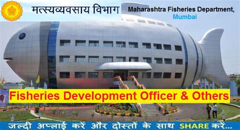 maharashtra fisheries department recruitment    afdo posts