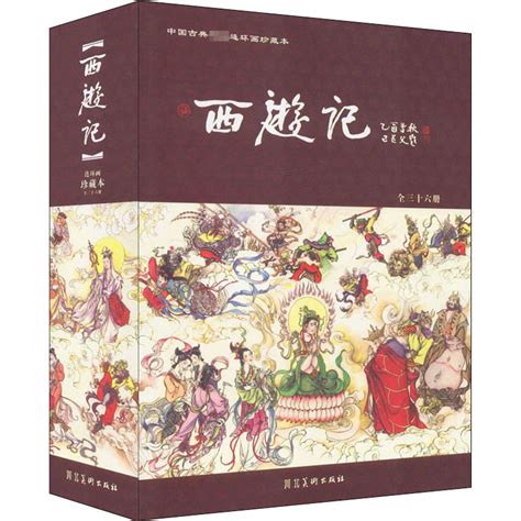 西游记 连环画珍藏本全36册 文轩网正版图书 文轩网旗舰店 爱奇艺商城