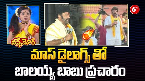 Nandamuri Balakrishna Mass Election Campaign AP Elections 2024 Once