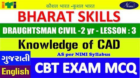 Draughtsman Civil Nd Year Lesson Knowledge Of Cad Mcq Dc Mcq In