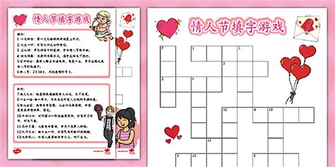 情人节主题填字游戏 (teacher made) - Twinkl 