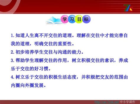 人教版八年级思想品德上册《同学·朋友》ppt课件 Word文档在线阅读与下载 无忧文档