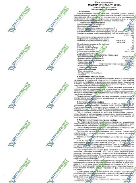 Купить Реле напряжения DigiTOP VP-3F63A 3ф 63А. Цена на Реле напряжения ...