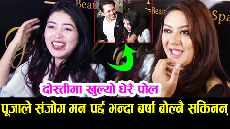 Pooja Sharma ले Sanjog मन पर्छ भन्दा Barsha Raut बोल्नै सकिनन् दोस्तीमा खुल्यो धेरै पोल