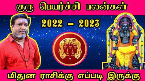 Guru Peyarchi Palan 2022 2023 Mithunam Rasi மிதுனம் ராசி குரு