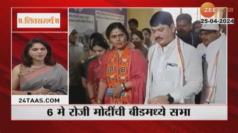 Beed Pm Narendra Modi Rally Pankaja Munde यांच्या प्रचारार्थ 6 मे ला