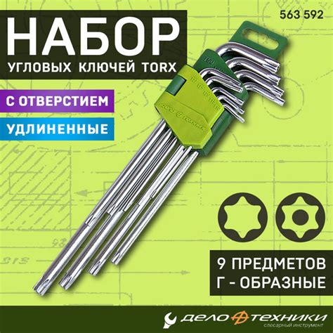 Набор угловых ключей Tamper Torx удлиненных с отверстием Дело Техники 9 ...