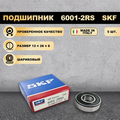 Подшипник универсальный SKF 6001-2RS - купить по выгодной цене в ...