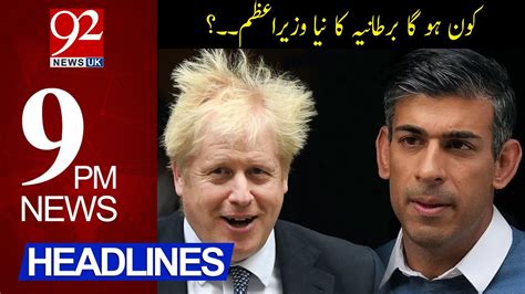 Who Will Be The New PM 09 00 PM Headlines 22 October 2022