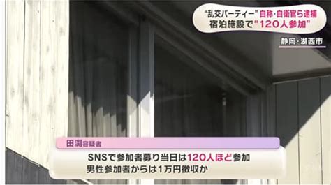 湖西市乱交パーティーの宿泊施設 貸別荘 はどこでホテルが通報か なぜ自称で報道 でぃぐとぴニュース